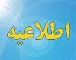 اطلاعیه زمان و مکان دسترسی اینترنت بین الملل در کتابخانه مرکزی