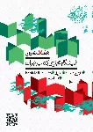 هفتمین نمایشگاه بین المللی کتاب مجازی تهران