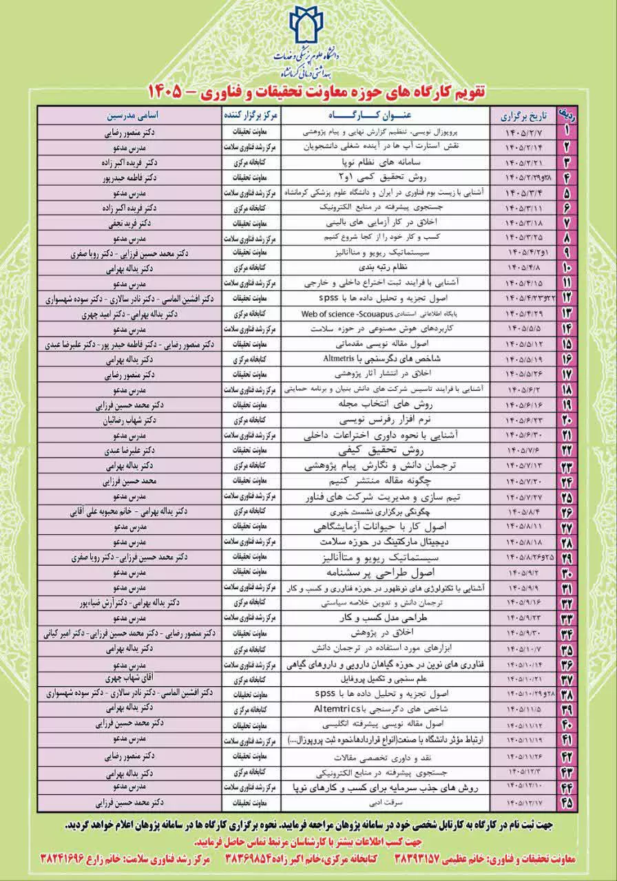 تقویم 1405